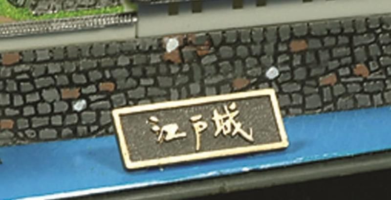 童友社 1/700 日本の名城 JOYJOYコレクション 江戸城 プラモデル