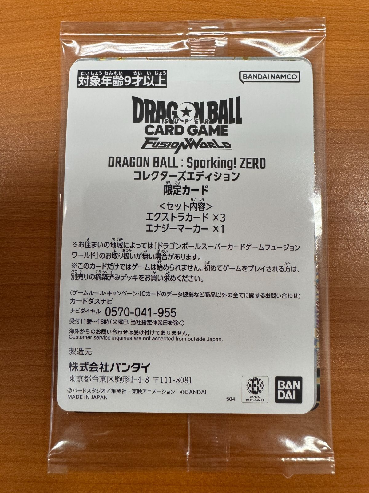 ドラゴンボール スパーキング！ZERO 特典カード プロモ 未開封品 ドラゴンボール Sparking! ZERO」特装版に限定カードが付属