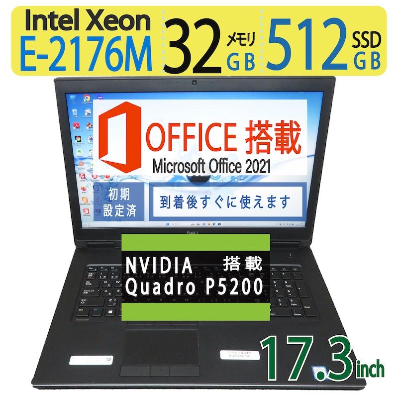 中古　DELL Precision 7730 モバイルワークステーショ DELL Precision 7730 Quadro P5200搭載 中古 ワークステーション