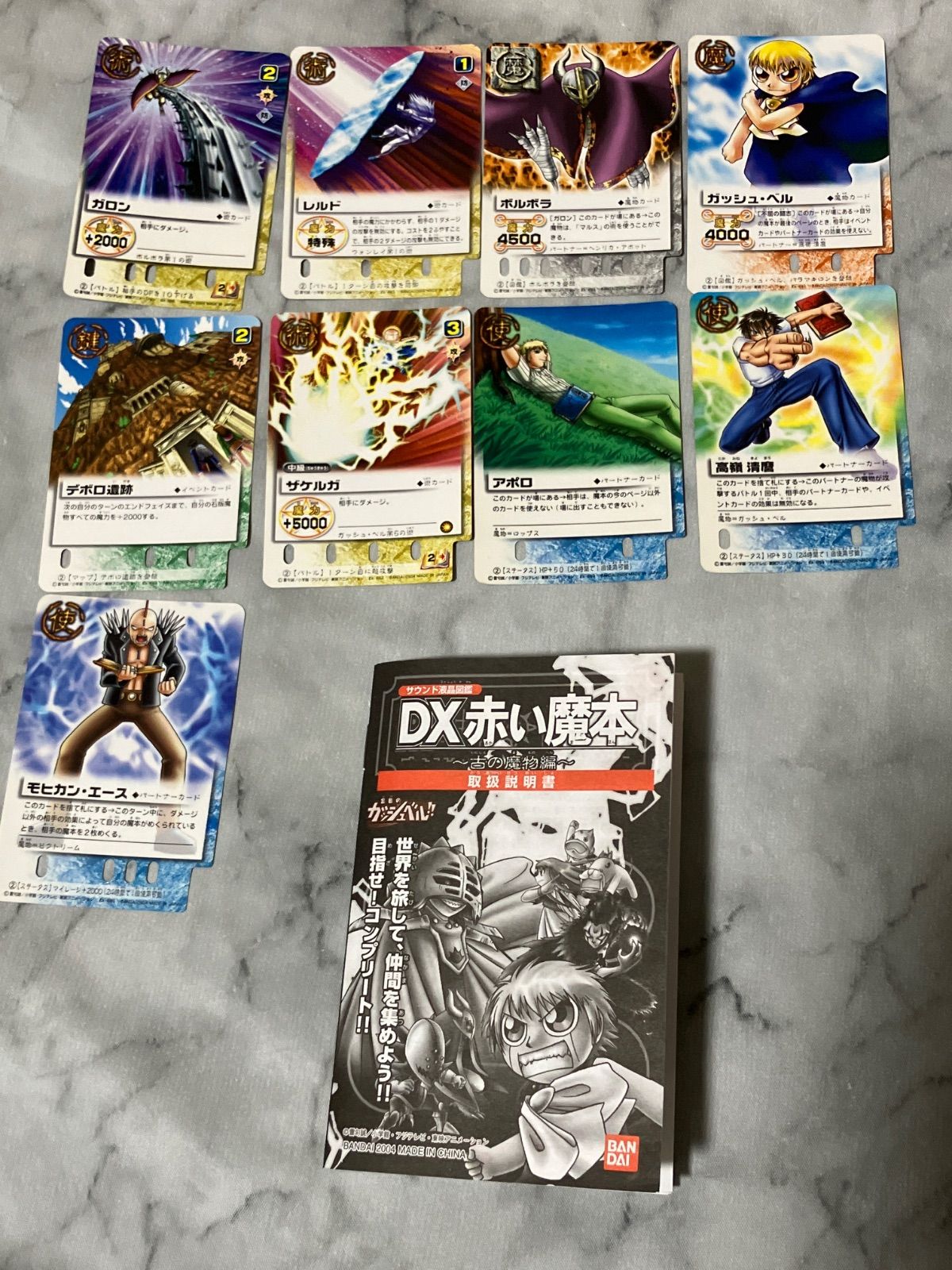 金色のガッシュベル DX赤い魔本 古の魔物編 サウンド液晶図鑑 ゼオン