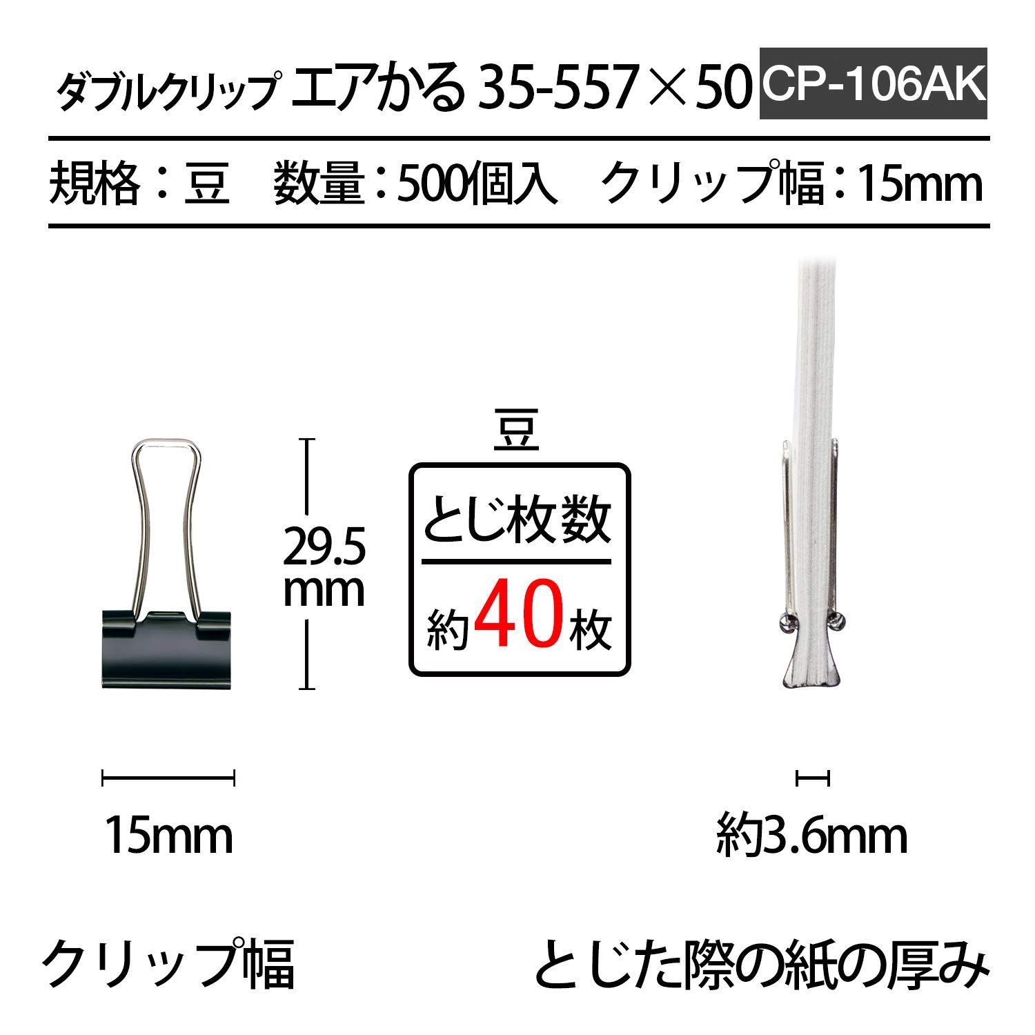 数量 500個 ブラック 10個入×50箱 豆 エアかる 35-557×50 ダブルクリップ プラス