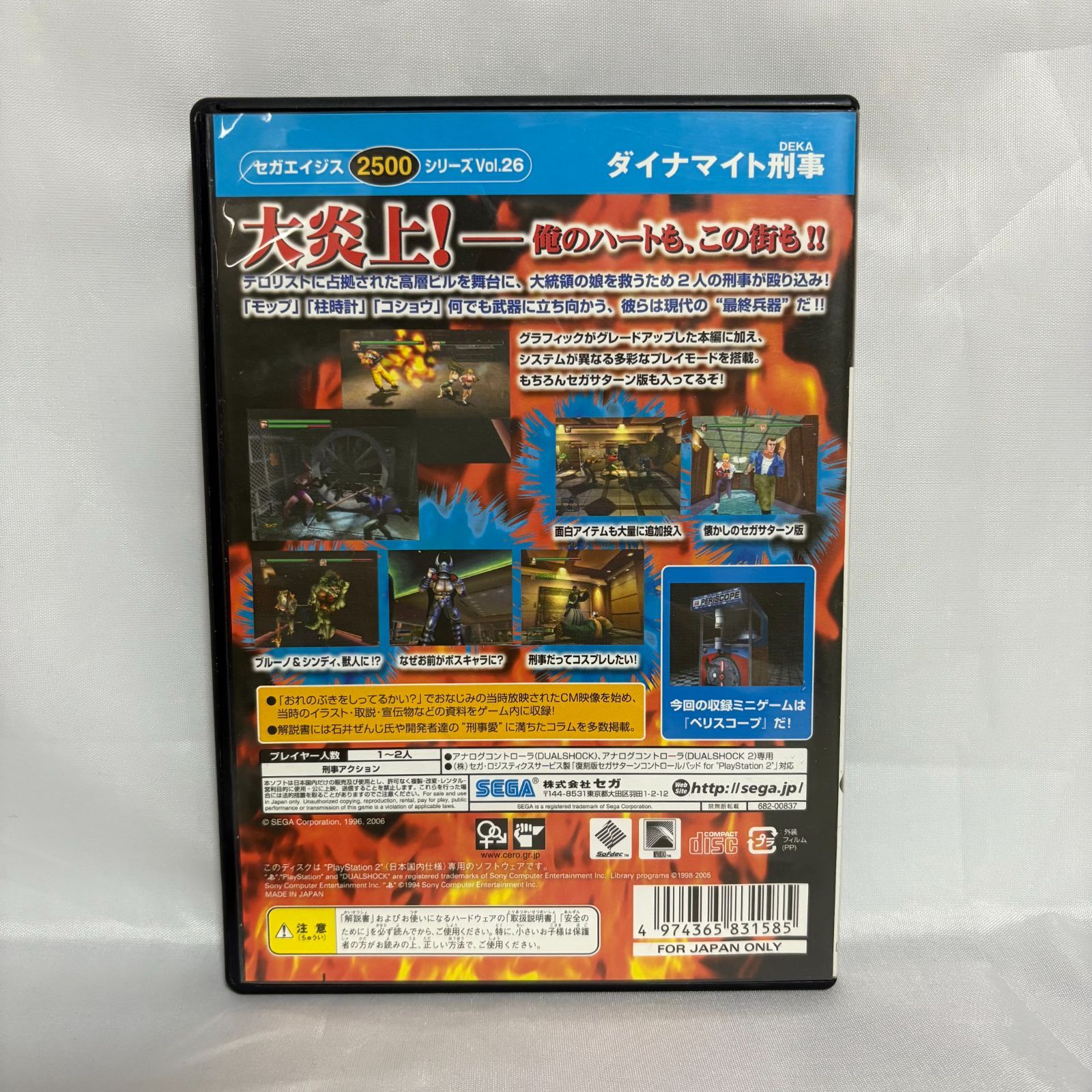 PS2 ダイナマイト刑事 セガエイジス2500シリーズ Vol.26