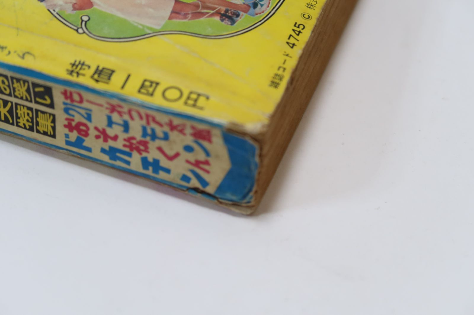 別冊少年サンデー・1969年・1号/お笑い大特集・もーれつア太郎