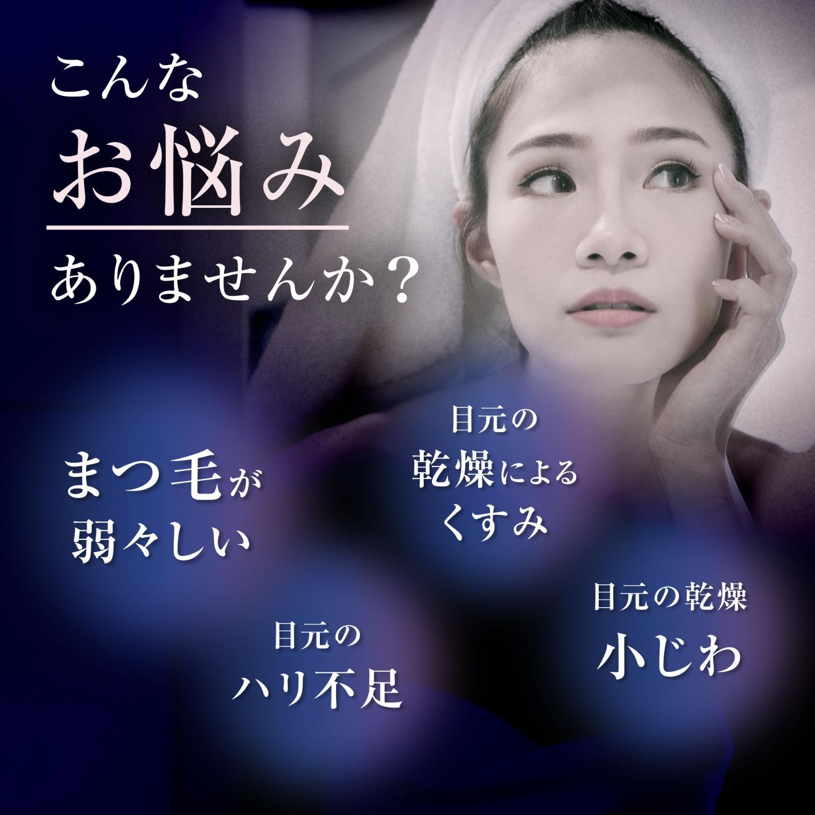 目元ケア|敏感肌 のケア|まつ毛ケア