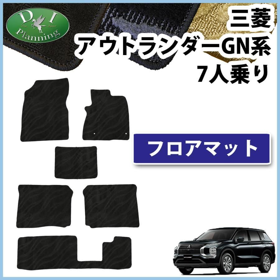 三菱 アウトランダー PHEV GN0W フロアマット 7人乗り用 織柄シリーズ 社外