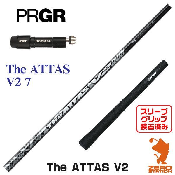 The ATTAS V2 ジアッタスV2 プロギアスリーブプロギアの特注カスタム