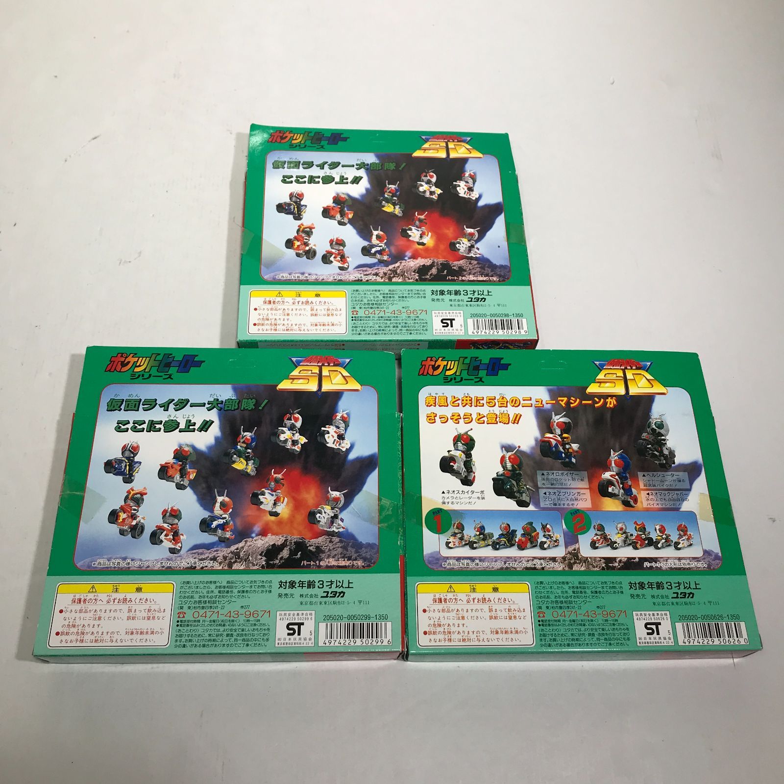 城東44-002】 仮面ライダーSD ポケットヒーローシリーズ ライダー