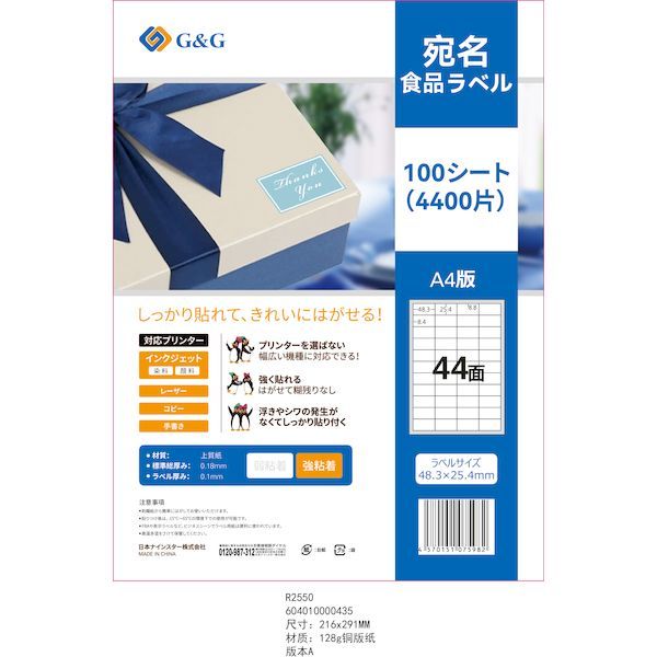 7営業日以内発送 NSL44 40個入 G＆G ラベル用紙44面 100入 沖縄離島販売不可
