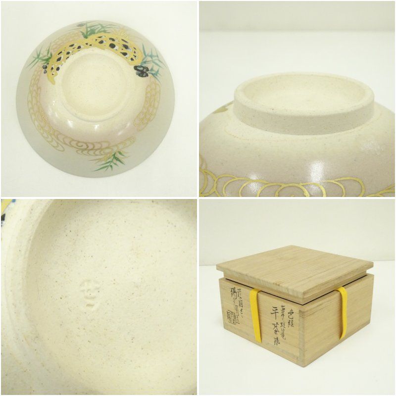 膳所焼 岩崎新定造 色絵芦に蛇篭文平茶碗（堀内家十二代宗完兼中斎書付
