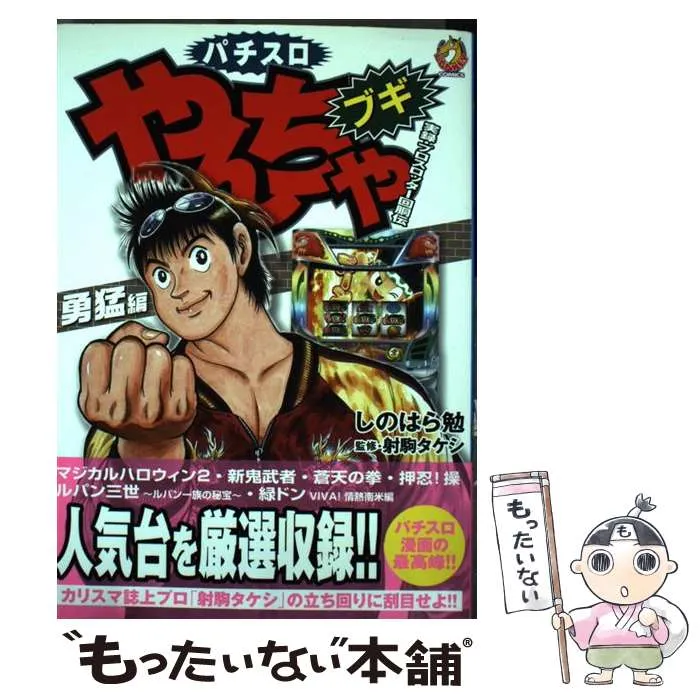 やんちゃブギ 21巻、外伝7巻完結セット パチスロやんちゃブギ 21巻、外伝7巻完結セット
