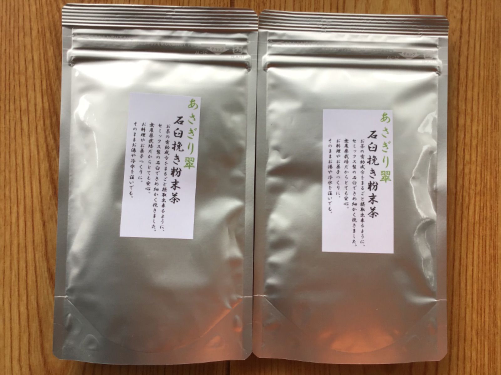 あさぎり翠粉末茶90g2袋 茶農家直売 無農薬・無化学肥料栽培