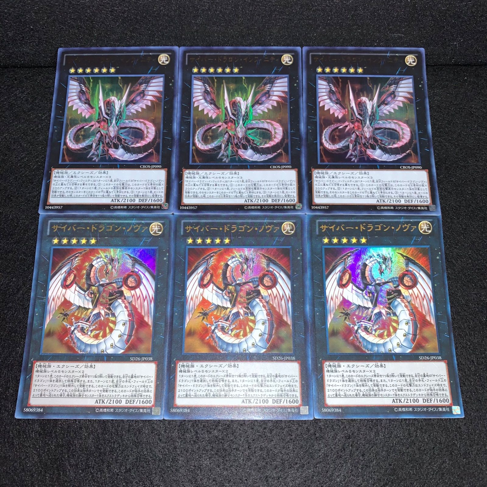遊戯王 KY19 SD26 CROS 初版 ウルトラ サイバードラゴン