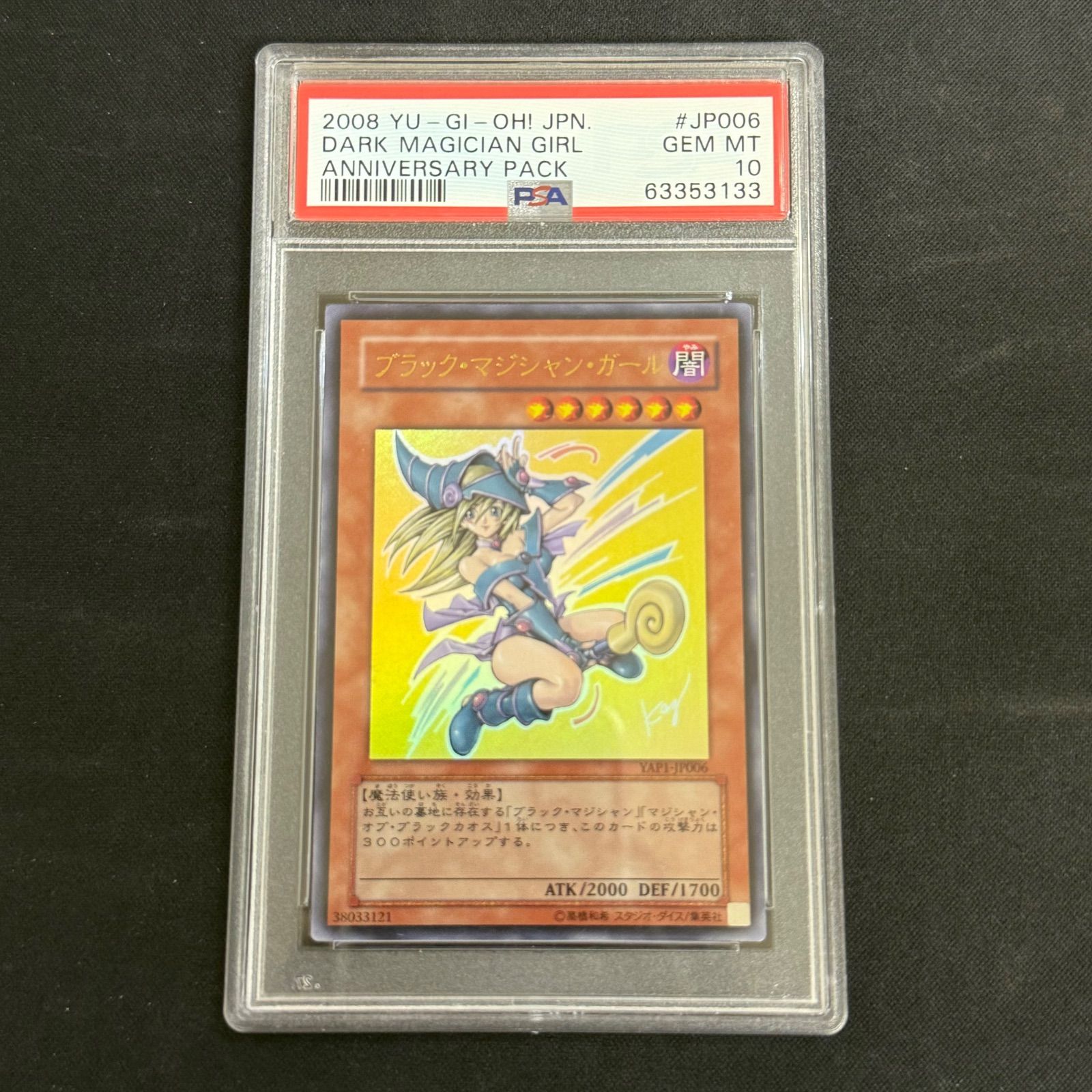 PSA10】ブラックマジシャンガール 遊戯王 高橋先生サイン入り