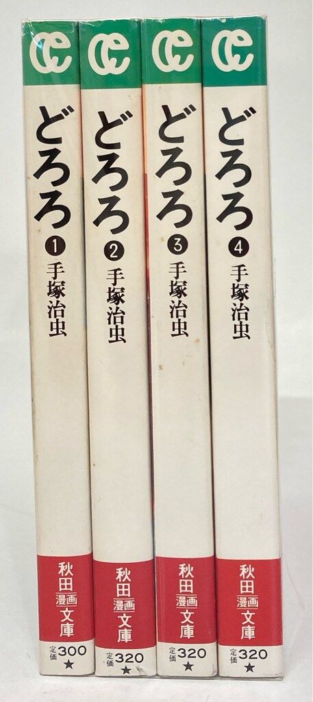 【中古】 どろろ １/秋田書店/手塚治虫 Amazon.co.jp: どろろ (1) (サンデー・コミックス) : 手塚 治虫: 本