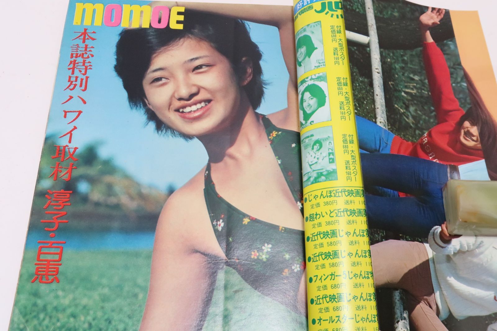 近代映画・1975年6月号/山口百恵16歳・夏を呼ぶ水着/桜田淳子17歳