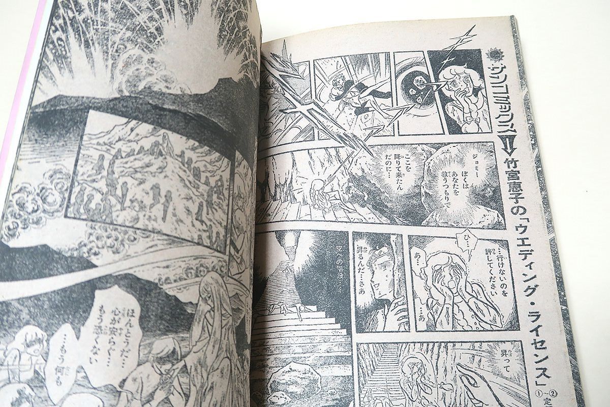 地球へ・合本2冊/竹宮恵子/竹宮恵子少年漫画に初挑戦・意欲に