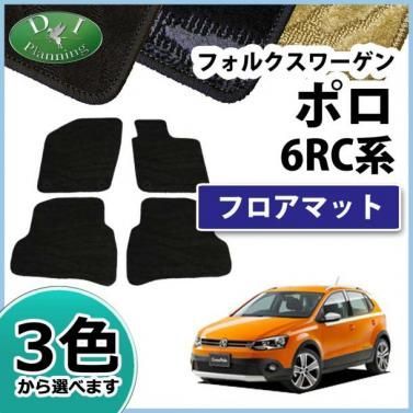 フォルクスワーゲン ポロ 6RC フロアマット 織柄シリーズ Polo フォルクスワーゲン ポロ 6RC フロアマット 織柄シリーズ Polo