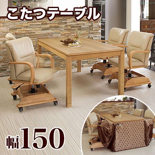激安大特価，新品 AHH1009857 リビングコタツ 幅150cm シェルタT150H ウォールナット こたつ コタツ 炬燵 幅150 高さ59 高さ69 継脚 高さ調節 省エネ ハロゲンヒーター 木製 ソファー用 オールシーズン こたつ