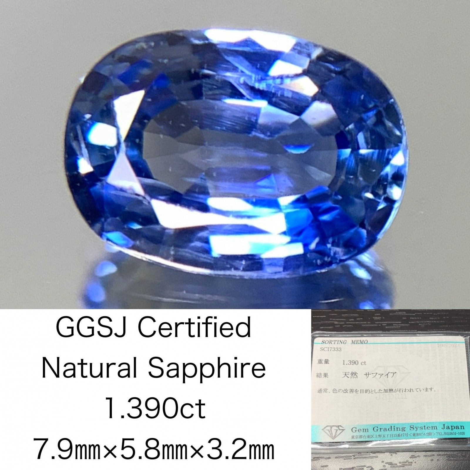 サファイア 1.390ct 宝石ソーティング付き 7.9㎜×5.8㎜×3.2㎜ ルース 裸石 2201Y