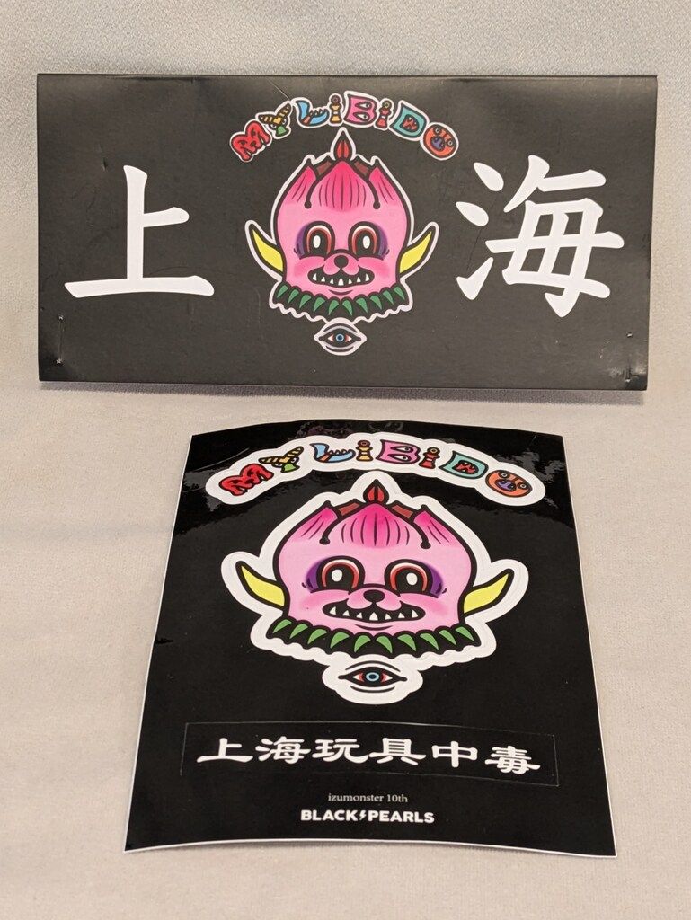 ソフビマニア | IZUMONSTER LIBIDO リビドーくん # LIBIDO