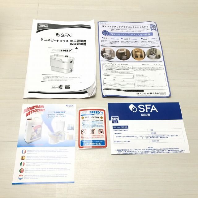 SSPPLUS-100 サニスピードプラス 排水圧送ポンプ SFA 未使用