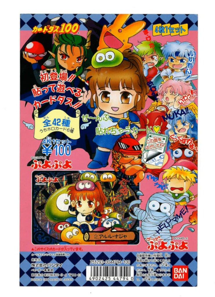 バンダイ カードダス筐体台紙 カードダス100 すーぱーぷよぷよ
