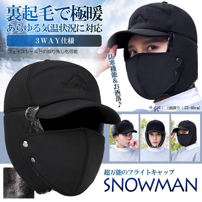 裏起毛 3WAY  防寒キャップ 耳あて付 マスク 防寒 スノー 作業 雪 フライトキャップ 帽子 保温 マスク付き 寒さ対策 防風 男女兼用 SNOWWM