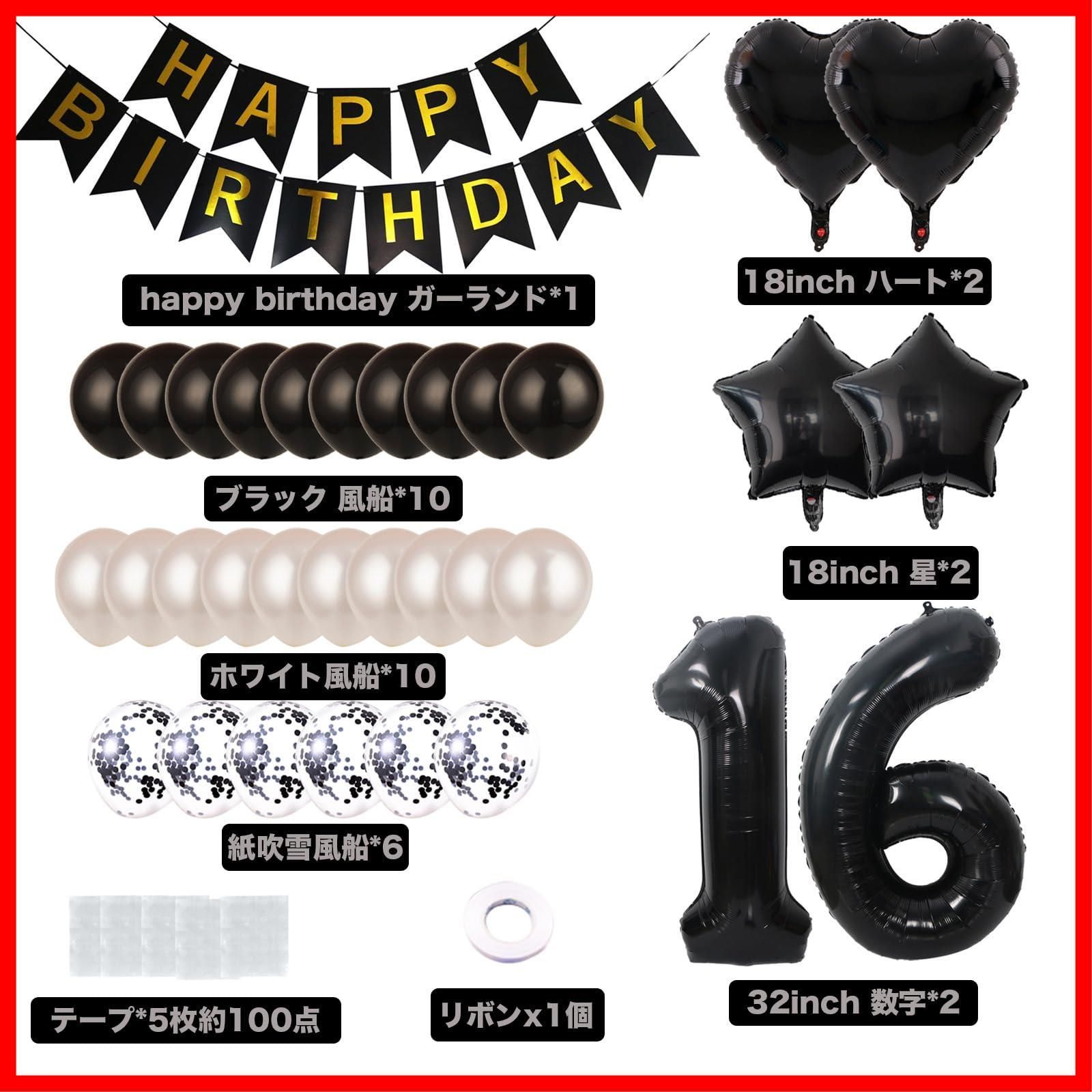 新着商品】16歳 誕生日 バルーン 風船 飾り付け セット 数字バルーン