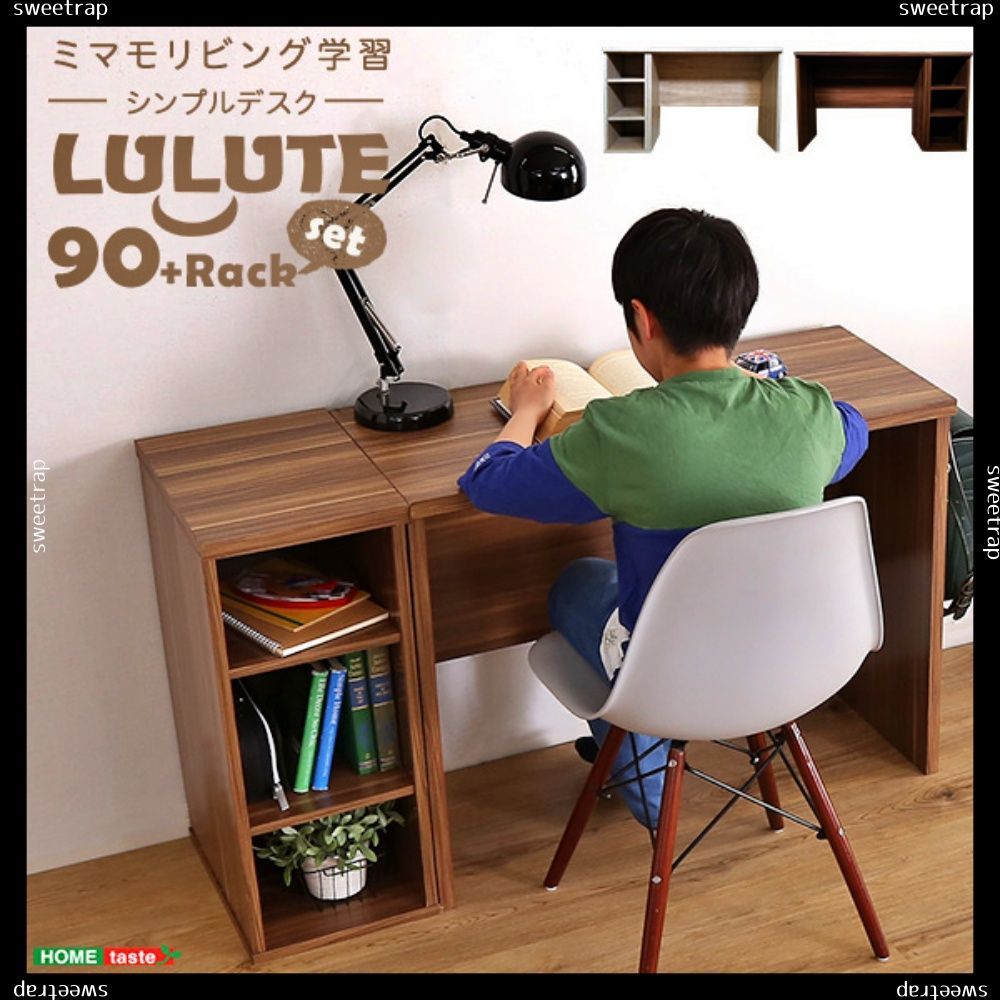 シンプルデスク90cm幅+サイドラック30cm幅セット【LULUTE-ルルテ-】 - メルカリ