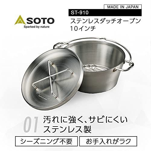 ステンレス底網SOTO ソト ステンレスダッチオーブン 10インチ ST-910