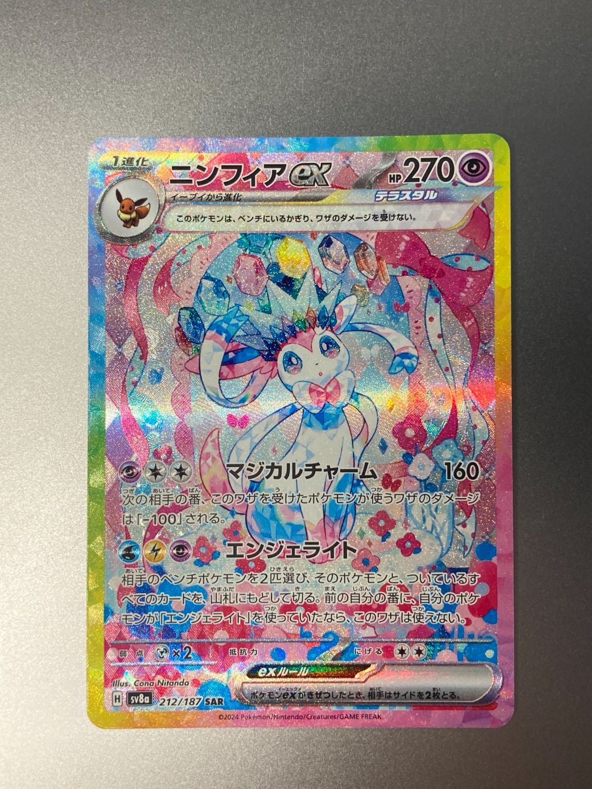 ニンフィアex SAR SV8a テラスタルフェスex212/187美品 ニンフィアex SAR SV8a テラスタルフェスex 212/187 - メルカリ