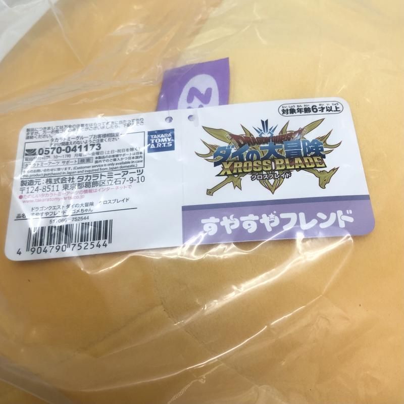 開封 タカラトミーアーツ ドラゴンクエスト ダイの大冒険 クロス