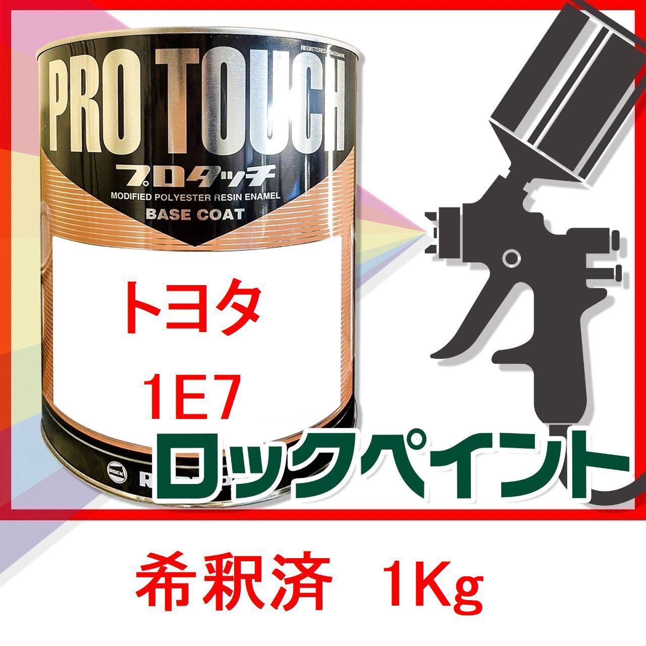 トヨタ 1E7 シルバーマイカメタリック 希釈済み1Kg - メルカリ