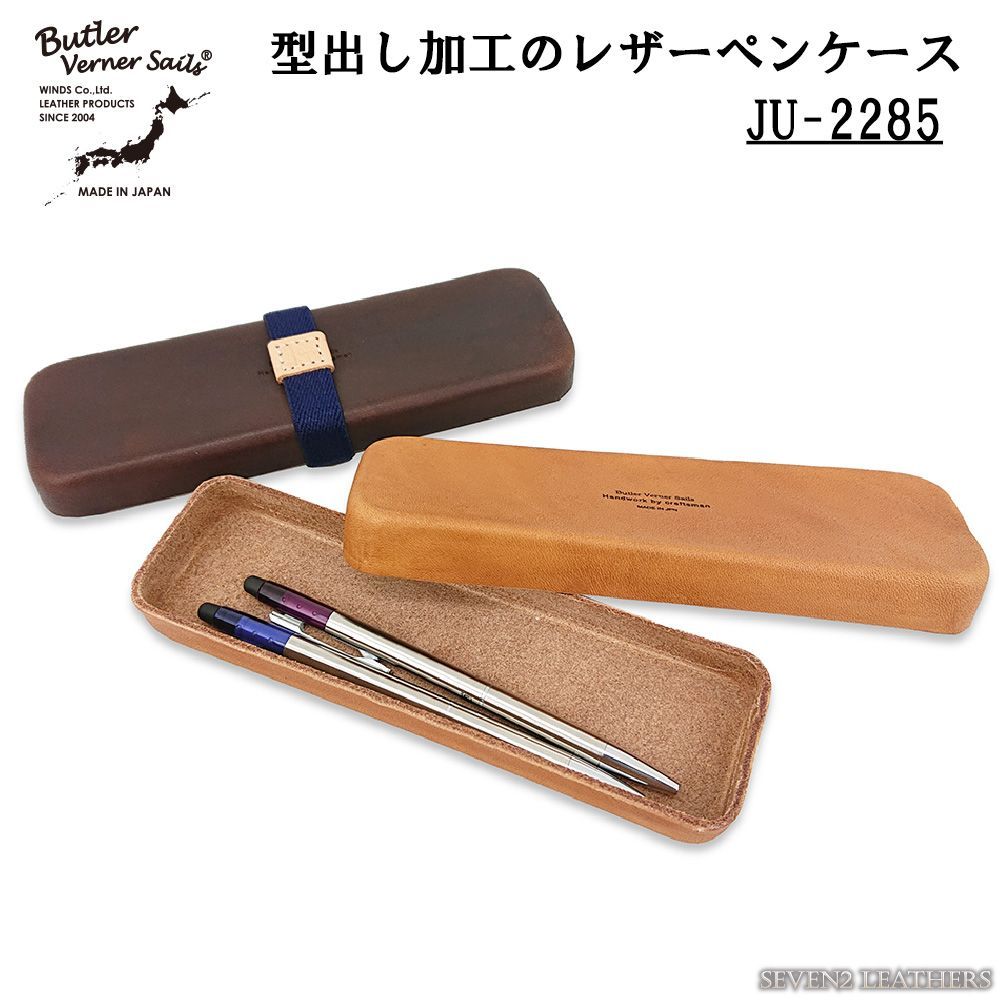 栃木レザー　ペンケース 　小物入れ　JU-2285
