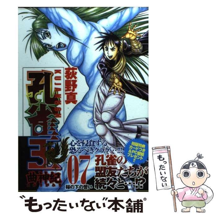 中古】 孔雀王曲神紀 07 （ヤングジャンプコミックス） / 荻野 真