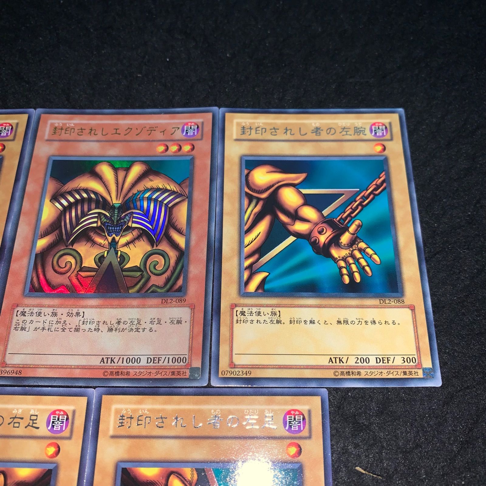 遊戯王 封印されしエクゾディア　右腕　右足　左腕　左足　2期　シークレット 遊戯王 封印されしエクゾディア 右腕 右足 左腕 左足 2期