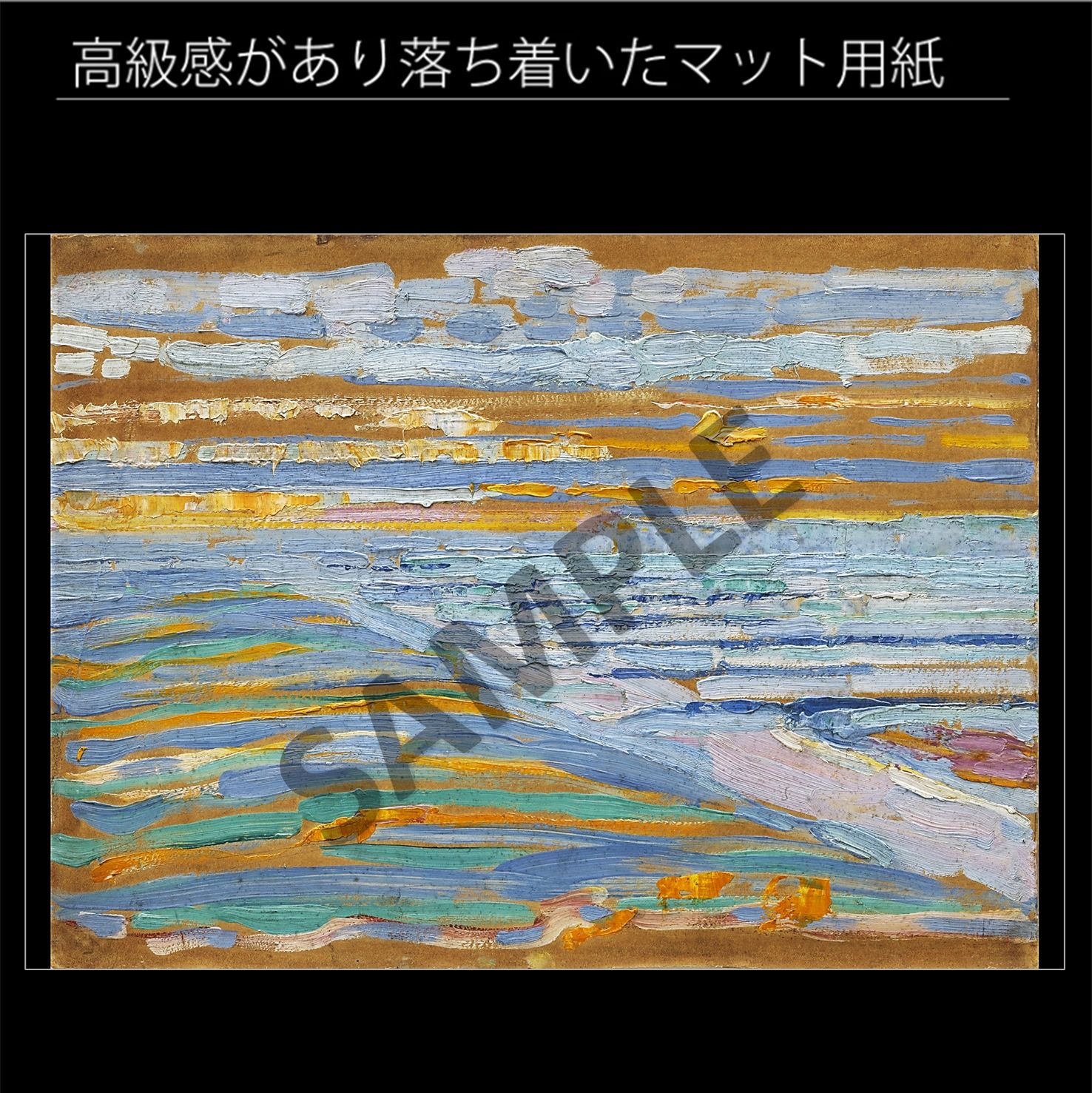 ピート・モンドリアン「砂丘からの眺め、ビーチと桟橋