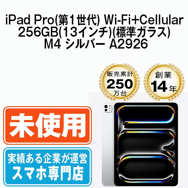 11インチiPad Pro Wi-Fi + Cellularモデル 256GB（標準ガラス搭載）- スペースブラックを購入 - Apple（日本）