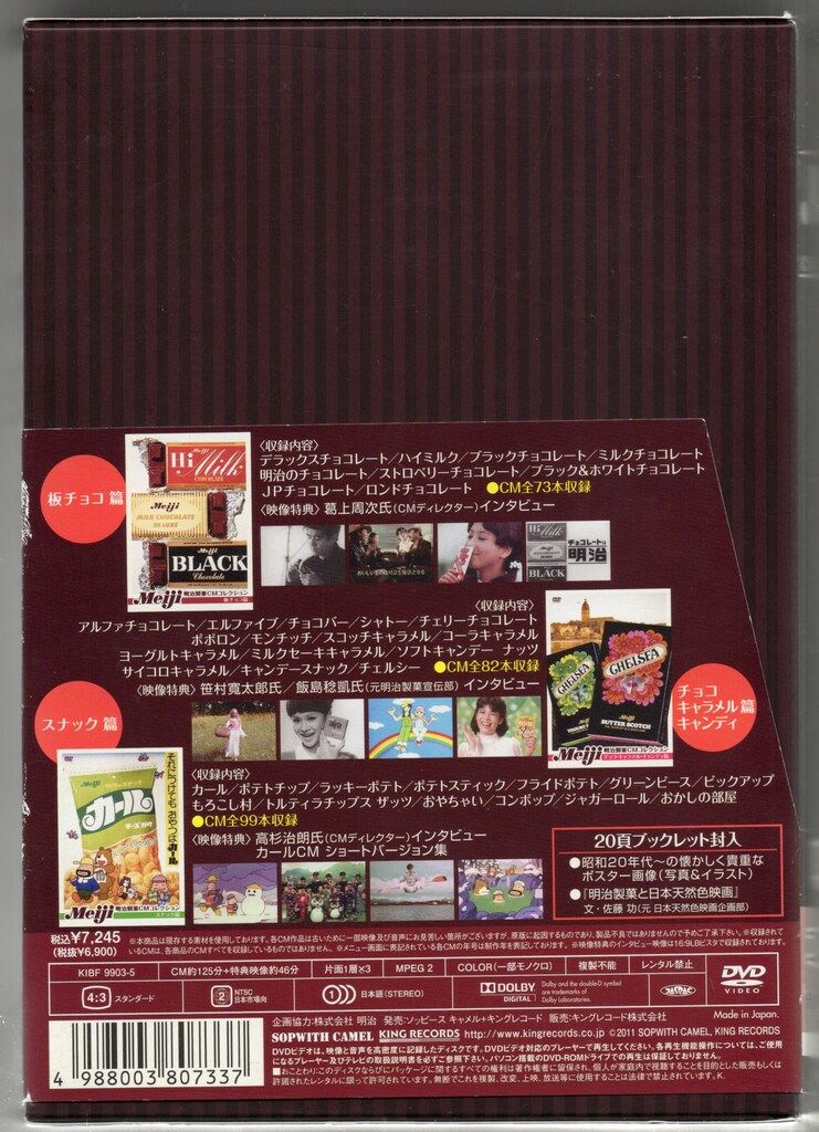 明治製菓CMコレクション　DVD-BOX DVD Amazon.com: 続・明治製菓CMコレクションDVD-BOX（初回限定生産