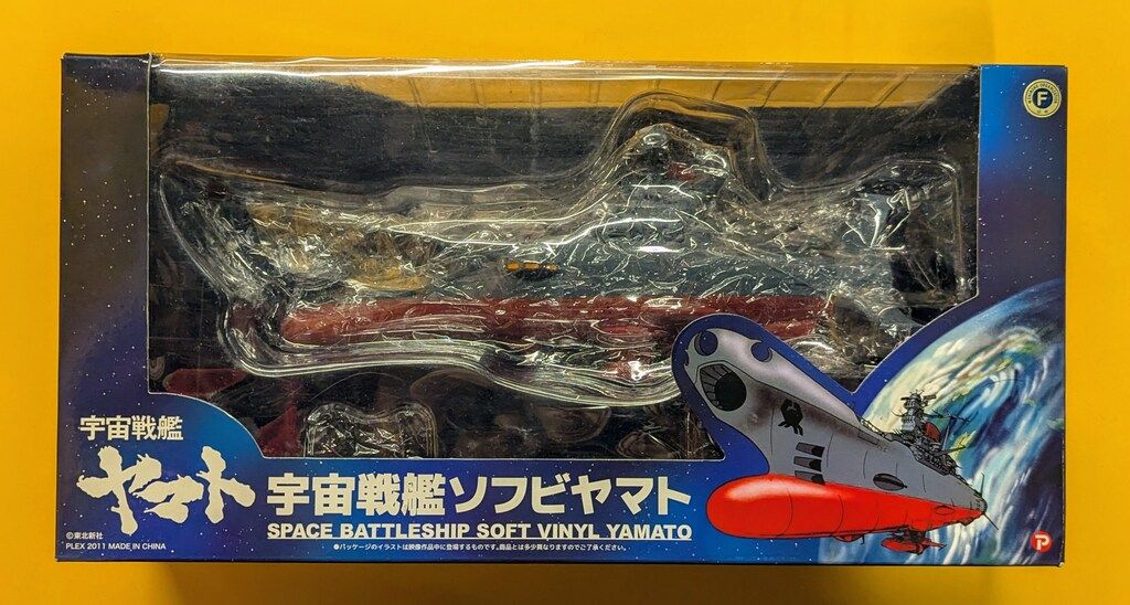 プレックス 宇宙戦艦ヤマト 宇宙戦艦ソフビヤマト ノーマルver