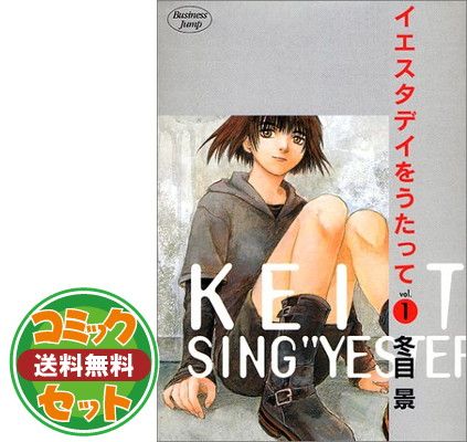 セット】イエスタデイをうたって コミック 全11巻完結セット 冬