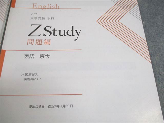 Z Study 2024年版　京大コース　英語、数学、国語、物理、化学 Z Study 2024年版 京大コース 英語、数学、国語、物理、化学