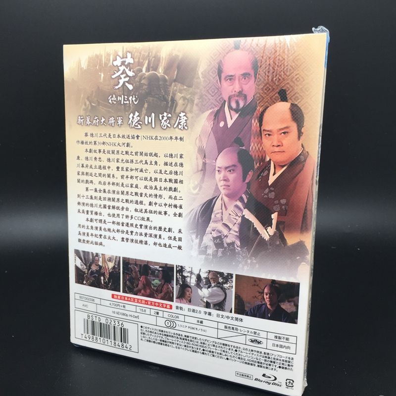 葵 徳川三代 NHK大河ドラマ 完全版 TV全49話 Blu-ray Box - メルカリ