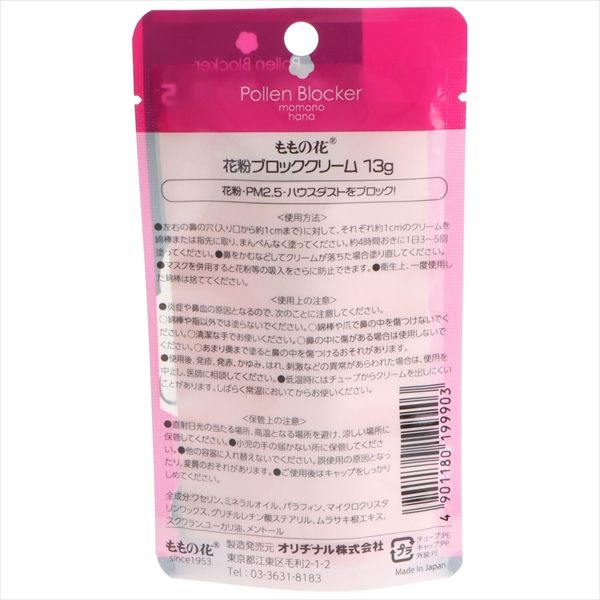 まとめ買い-48点セット ももの花 花粉ブロッククリーム オリヂナル 花粉対策用品