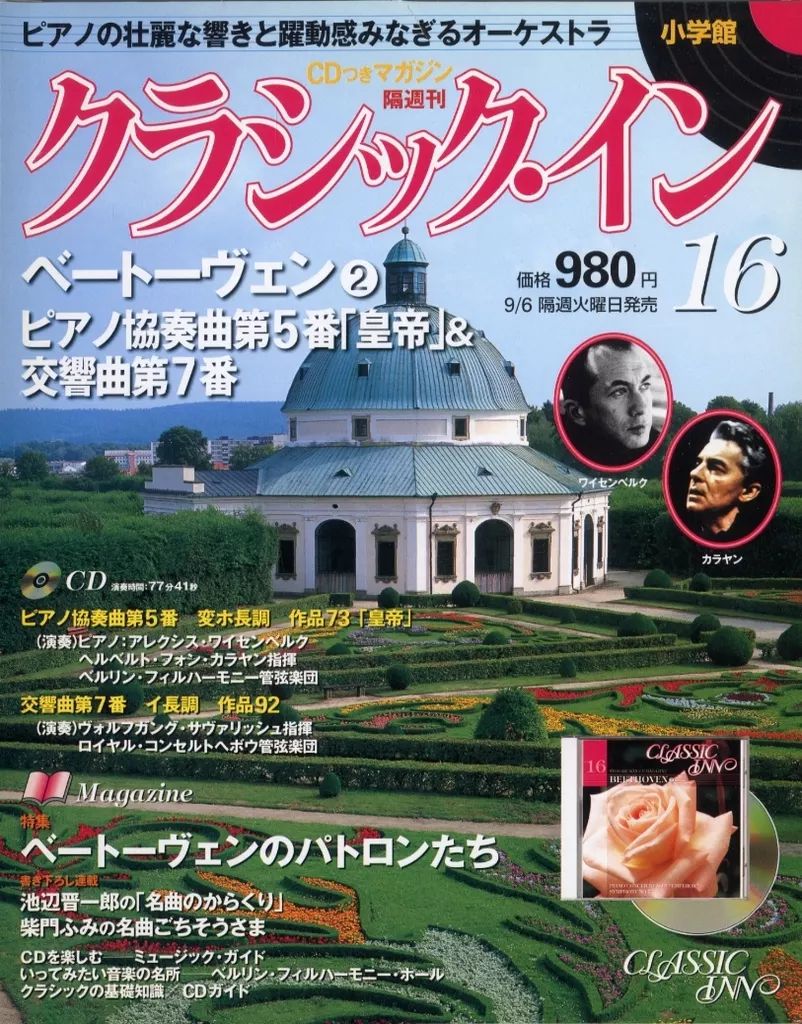 中古】音楽雑誌 CD付)クラシック・イン 16 - メルカリ
