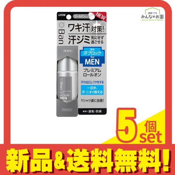 Ban(バン) 汗ブロックロールオン プレミアムラベル(男性用)無香性 40mL 5個セット まとめ売り