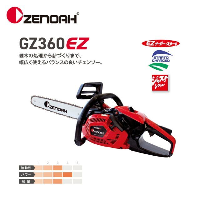 ZENOAH エンジンチェンソー