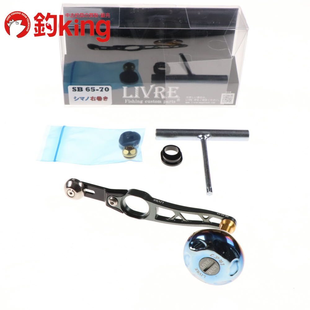 リブレ SB65-70 EP41ノブ付 シマノ右巻き用 /U144S 極上品