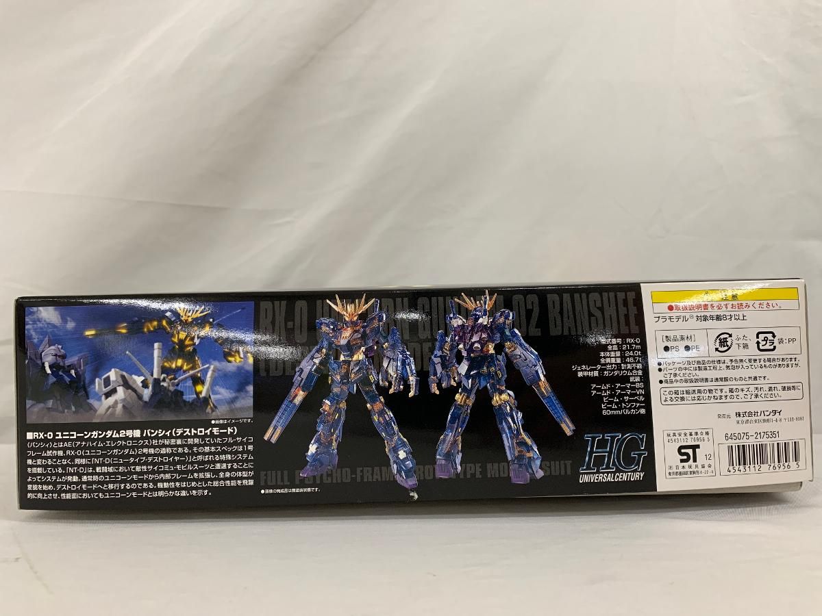 (未使用･未開封品)　HGUC 1/144 ユニコーンガンダム2号機 バンシィ（デストロイモード） NT-Dクリアver. （プレミアムバンダイ限定パッケージ） vf3p617 未開封】1/144 HGUC RX-0 ユニコーンガンダム2号機 バンシィ