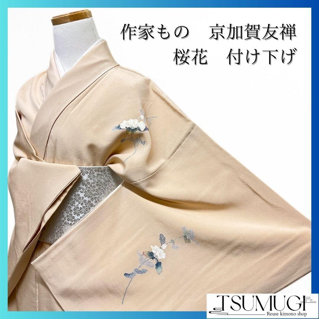 作家もの 京加賀友禅 桜花 童 付け下げ 着物 121a p